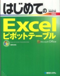 はじめてのExcelピボットテーブル Basic master