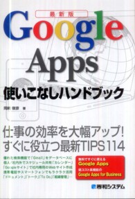 Google Apps使いこなしハンドブック 最新版