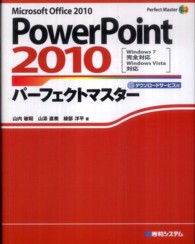 PowerPoint 2010パーフェクトマスター