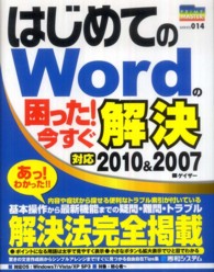 はじめてのWordの困った!今すぐ解決 Prime master ; 014