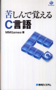 苦しんで覚えるC言語