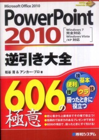 PowerPoint2010逆引き大全606の極意