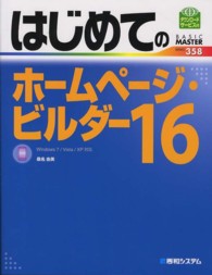 はじめてのホームページ・ビルダー16 ダウンロードサービス付 Basic master