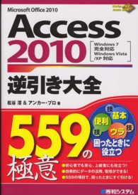 Access 2010逆引き大全559の極意 Microsoft Office 2010