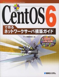 CentOS6で作るﾈｯﾄﾜｰｸｻｰﾊﾞ構築ｶﾞｲﾄﾞ Network server construction guide series ; 20