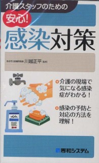 介護スタッフのための安心!感染対策