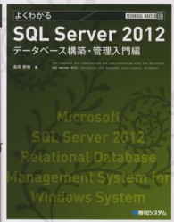 よくわかるSQL Server 2012 ﾃﾞｰﾀﾍﾞｰｽ構築･管理入門編 Technical master ; 69