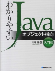 わかりやすいJava オブジェクト指向