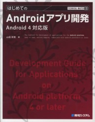 はじめてのAndroid ｱﾌﾟﾘ開発 Technical master ; 70