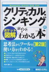 クリティカル・シンキングのポイントがわかる本 第2版 ポケット図解 Shuwasystem business guide book