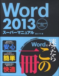 Word 2013スーパーマニュアル