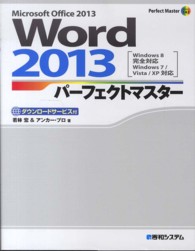 Word 2013ﾊﾟｰﾌｪｸﾄﾏｽﾀｰ Microsoft Office 2013 Perfect master ; 143