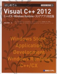 はじめてのVisual C++ 2012