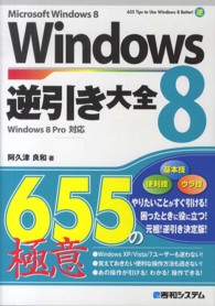 Windows8逆引き大全655の極意 Microsoft Windows8 Windows8 Pro対応