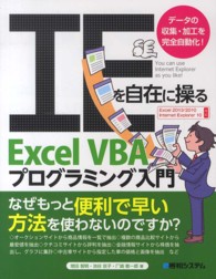 IEを自在に操るExcel VBAプログラミング入門 データの収集・加工を完全自動化!