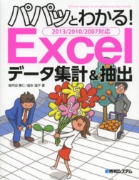 パパッとわかる!Excelデータ集計&抽出