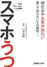 ｽﾏﾎうつ SNSだけじゃないうつの真相 何だかやる気が出ない薬じゃ治らないその症状…｡
