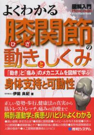 よくわかる膝関節の動きとしくみ