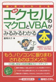 図解でわかる最新エクセルのマクロとVBAがみるみるわかる本 Shuwasystem business guide book