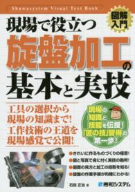 現場で役立つ旋盤加工の基本と実技