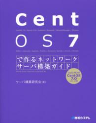 CentOS7で作るネットワークサーバ構築ガイド Network server construction guide series