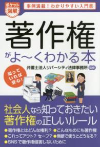 著作権がよ〜くわかる本 ポケット図解  事例満載!わかりやすい入門書