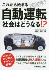 これから始まる自動運転社会はどうなる!? 2020年?