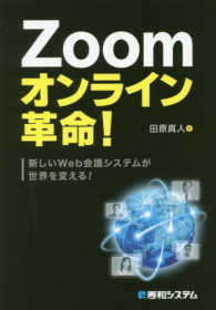 Zoomｵﾝﾗｲﾝ革命! 新しいWeb会議ｼｽﾃﾑが世界を変える!