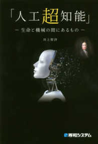 「人工超知能」