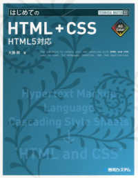 はじめてのHTML+CSS HTML5対応