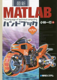 最新MATLABハンドブック