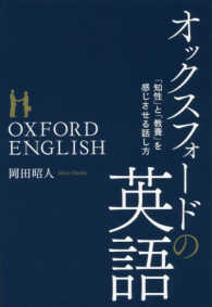 オックスフォードの英語 「知性」と「教養」を感じさせる話し方  Oxford English