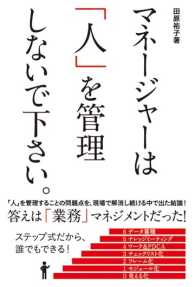 マネージャーは「人」を管理しないで下さい。