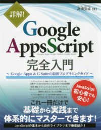 詳解!Google Apps Script完全入門 Google Apps & G Suiteの最新ﾌﾟﾛｸﾞﾗﾐﾝｸﾞｶﾞｲﾄﾞ