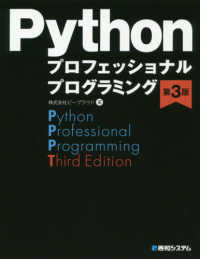 Pythonプロフェッショナルプログラミング