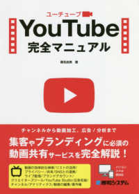 YouTube (ユーチューブ) 完全マニュアル