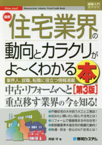 最新住宅業界の動向とカラクリがよ～くわかる本  第3版 業界人、就職、転職に役立つ情報満載 図解入門業界研究. How-nual