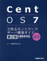 CentOS7で作るネットワークサーバ構築ガイド 1804対応 Network server construction guide series