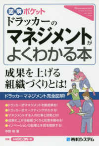 ドラッカーのマネジメントがよくわかる本 図解ポケット
