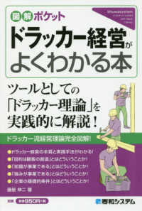 ドラッカー経営がよくわかる本 図解ポケット
