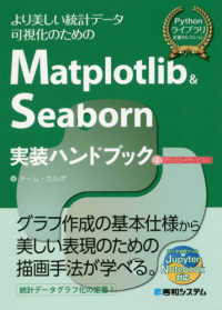 Matplotlib & Seaborn実装ハンドブック より美しい統計データ可視化のための Pythonライブラリ定番セレクション