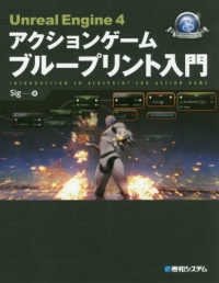 Unreal Engine 4アクションゲームブループリント入門 introduction to blueprint for action game Game developer books