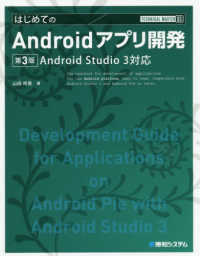 はじめてのAndroidアプリ開発 Android Studio 3対応 Technical master