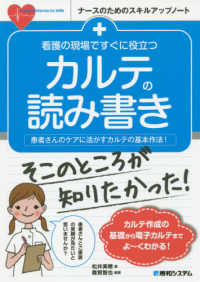 看護の現場ですぐに役立つｶﾙﾃの読み書き 患者さんのｹｱに活かすｶﾙﾃの基本作法! ﾅｰｽのためのｽｷﾙｱｯﾌﾟﾉｰﾄ