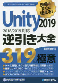 現場ですぐに使える!Unity2019逆引き大全319の極意