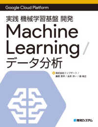 実践機械学習基盤開発Machine learning/データ分析 Google Cloud Platform