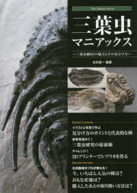 三葉虫マニアックス 三葉虫綱9目の魅力とその見分け方