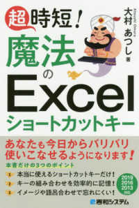 超時短!魔法のExcelショートカットキー