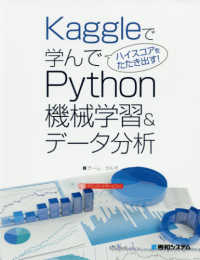 Kaggleで学んでハイスコアをたたき出す!Python機械学習&データ分析