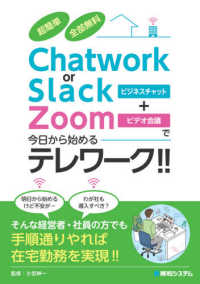 Chatwork or Slackビジネスチャット+Zoomビデオ会議で今日から始めるテレワーク!! 超簡単全部無料